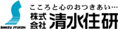 株式会社 清水住研